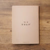 Tegamisha 手紙社 - Notebook - Cafe memory (Asako Masunouchi 升ノ内朝子)