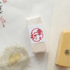Koboren Yuranoin Stamp - Wish you fortune (幸を祈)