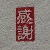 Koboren Yuranoin Stamp - Thank you
